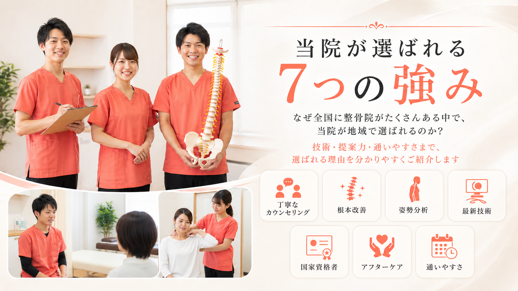 根本回復施術 8つの強み