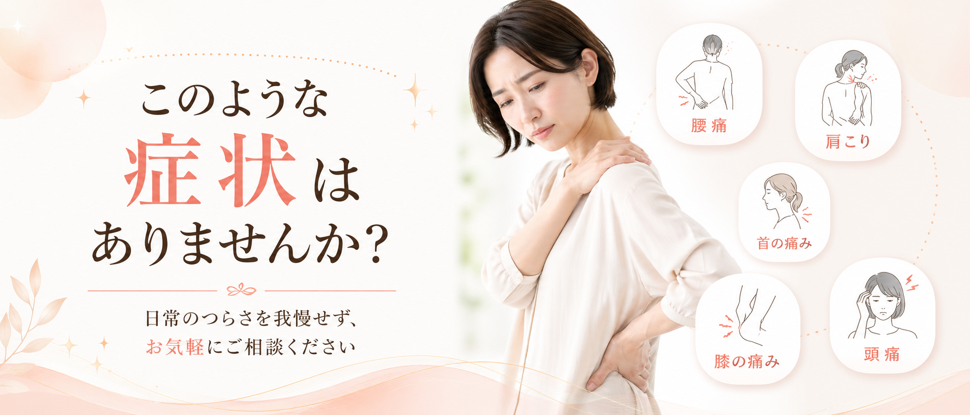 当院にはこのようなお悩みを抱えた患者様が多数ご来院しております