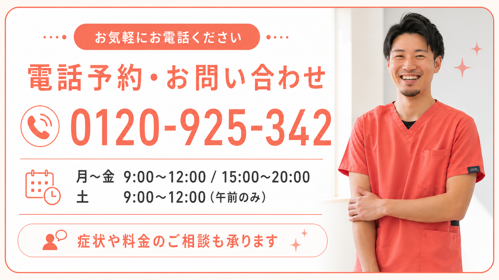 電話でのご予約・お問い合わせ