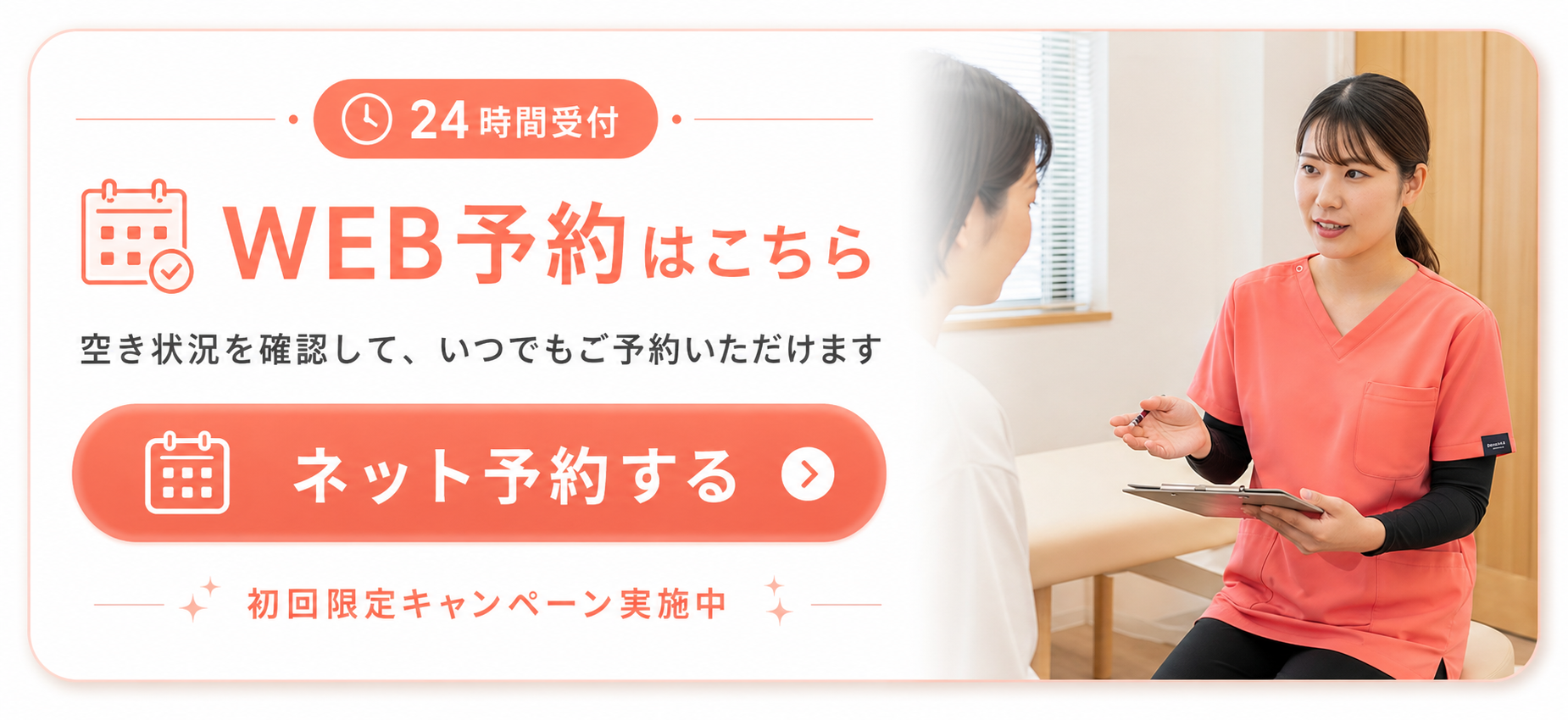 ネット予約はこちら 24時間受付 当日予約OK